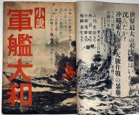 サロン　昭和24年6月（4巻5号）　小説軍艦大和・吉田満ほか　カストリ雑誌