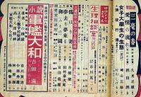 サロン　昭和24年6月（4巻5号）　小説軍艦大和・吉田満ほか　カストリ雑誌
