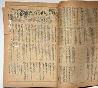 大江戸 愛慾小説 特集号（昭和24年10月）　カストリ雑誌