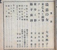 大江戸 愛慾小説 特集号（昭和24年10月）　カストリ雑誌