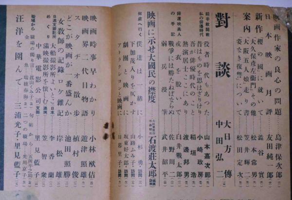 映画之友 昭和16年7月 表紙・高峰秀子(島津保次郎・大日向傳・李香蘭