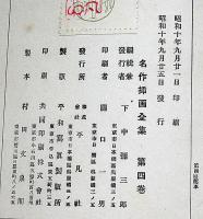 名作挿画全集　全12冊