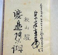 蟻の塔　特装B版第4　表紙ビロード装・特装宝石付・識語署名・渡辺阿以湖肉筆画2枚入・秋山駿・解説