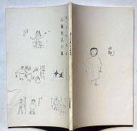 心臓形式の象　限定100部・献呈署名入