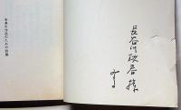 心臓形式の象　限定100部・献呈署名入