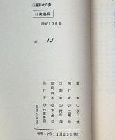 心臓形式の象　限定100部・献呈署名入