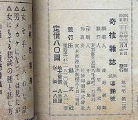 奇抜雑誌　風流凄艶号　（昭和26年2月）越中褌をしめる奥様　カストリ雑誌