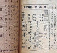 奇抜雑誌　艶満号　（昭和25年12月）猟奇生態ものすごいエロ・ショウ探検記ほか　カストリ雑誌