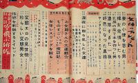 奇抜雑誌　艶満号　（昭和25年12月）猟奇生態ものすごいエロ・ショウ探検記ほか　カストリ雑誌
