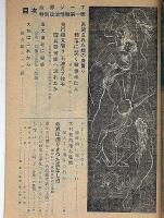 政界ジープ　25号　昭和23年9月　再開された娘の身売り・ほか　カストリ雑誌