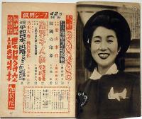 政界ジープ　42号　昭和25年1月　諜報将校・政界千人斬