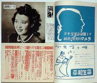 政界ジープ　42号　昭和25年5月（5巻5号）　自由党・共産党左右対抗座談会ほか