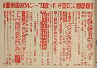 政界ジープ　42号　昭和25年5月（5巻5号）　自由党・共産党左右対抗座談会ほか