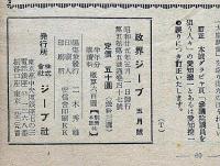 政界ジープ　42号　昭和25年5月（5巻5号）　自由党・共産党左右対抗座談会ほか