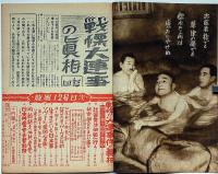旋風　12号（昭和24年7月）　戦慄大連事件の真相
