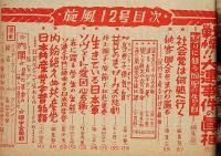 旋風　12号（昭和24年7月）　戦慄大連事件の真相