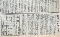 旋風　12号（昭和24年7月）　戦慄大連事件の真相