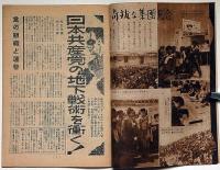 旋風　創刊号（昭和23年6月）共産党の地下戦術を衝く・ほか