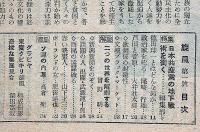 旋風　創刊号（昭和23年6月）共産党の地下戦術を衝く・ほか