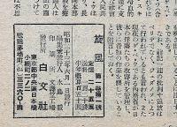 旋風　創刊号（昭和23年6月）共産党の地下戦術を衝く・ほか
