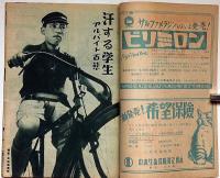 旋風　第4号（昭和23年9月）凶悪化した共産党戦術を洗う