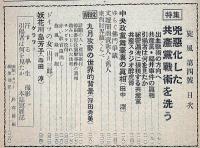 旋風　第4号（昭和23年9月）凶悪化した共産党戦術を洗う