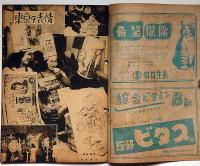 旋風　第2号（昭和23年7月）　政党の資金源をあばく・ほか