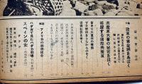 旋風　第2号（昭和23年7月）　政党の資金源をあばく・ほか