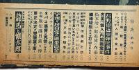 眞相　28号　昭和24年4月　宇垣と民自党の選挙資金ほか