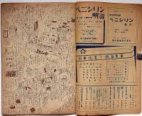 眞相　17号　昭和23年4月　浅沼稲次郎の戦犯を追求する他
