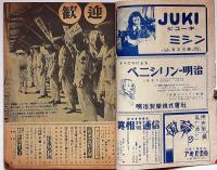 眞相　34号　昭和24年10月　三鷹事件の真犯人を解く・ほか