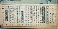 眞相　34号　昭和24年10月　三鷹事件の真犯人を解く・ほか