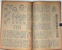 眞相　15号　昭和23年2月　ハリウッドの赤騒ぎ他