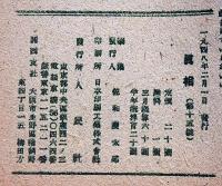 眞相　15号　昭和23年2月　ハリウッドの赤騒ぎ他