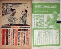 眞相　48号　昭和25年10月　観音教主・お光さまをとりこにした男・ほか