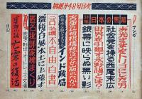 眞相　48号　昭和25年10月　観音教主・お光さまをとりこにした男・ほか
