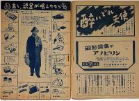 眞相　16号　昭和23年3月　山田五十鈴愛欲半世史ほか