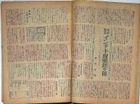 眞相　16号　昭和23年3月　山田五十鈴愛欲半世史ほか