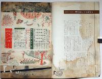 別冊笑の泉 新グラマー画報8　昭和34年7月