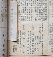 別冊笑の泉 新グラマー画報8　昭和34年7月