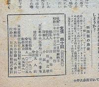 平凡　歌と映画の娯楽雑誌　昭和23年10月号　表紙・高峰秀子