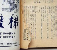 りべらる　昭和28年4月・第8巻5号　