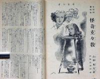 りべらる　昭和27年11月・第7巻13号　山田風太郎・長谷川幸延・沙羅双樹・岩田専太郎・ほか