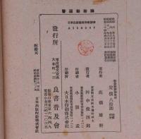 警邏勤務論 改訂版