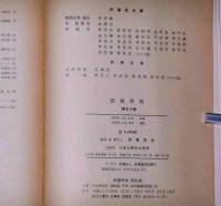 震壇学報　第50号(韓国文)