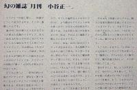 Mr.K 25000days Commemorative Issue　小谷正一 (小谷正一古希記念出版）