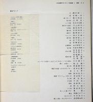 山本美智代オフセット版画集2 銀鏡　限定1000部サイン入