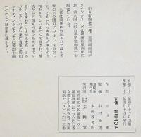 現代作家デッサン 杉山寧