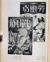 柳瀬正夢　（評伝）