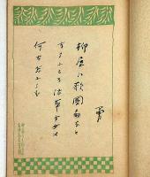 柳もやう 富士のや草紙・第35号　うちわ特集号　版画家・板祐生いた ゆうせい）個人誌　鳥取県資料